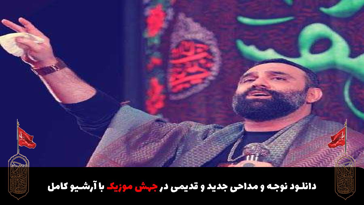 عکس آهنگ گریه میکنم برات گریه زیاد کی میگه گریه به مردا نمیاد از حاج جواد مقدم